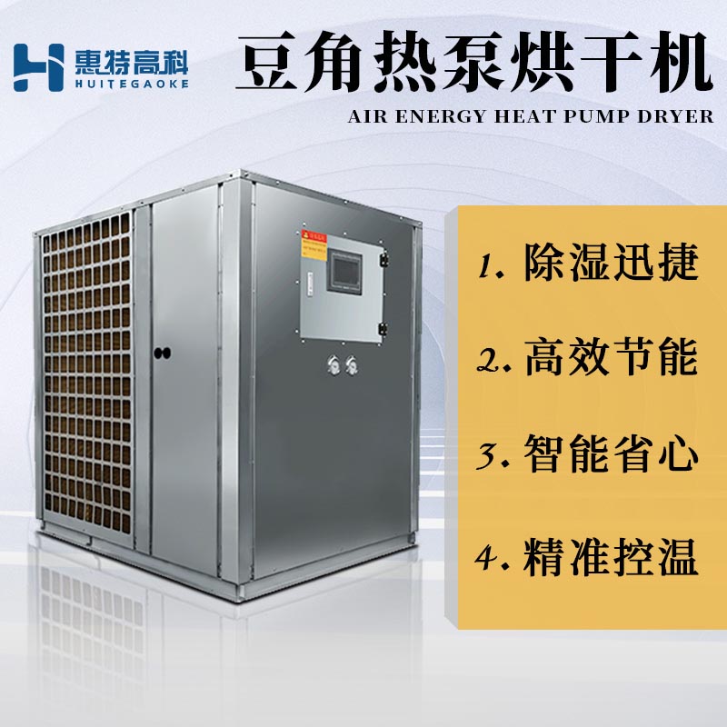 豆角烘干機
